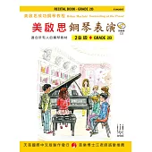 <美啟思>成功鋼琴表演-2B+CD