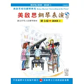 <美啟思>成功鋼琴表演-第3級+CD