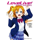 LOVE LIVE!School idol diary 01 ~高坂穂乃果~