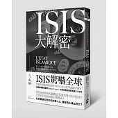 ISIS大解密