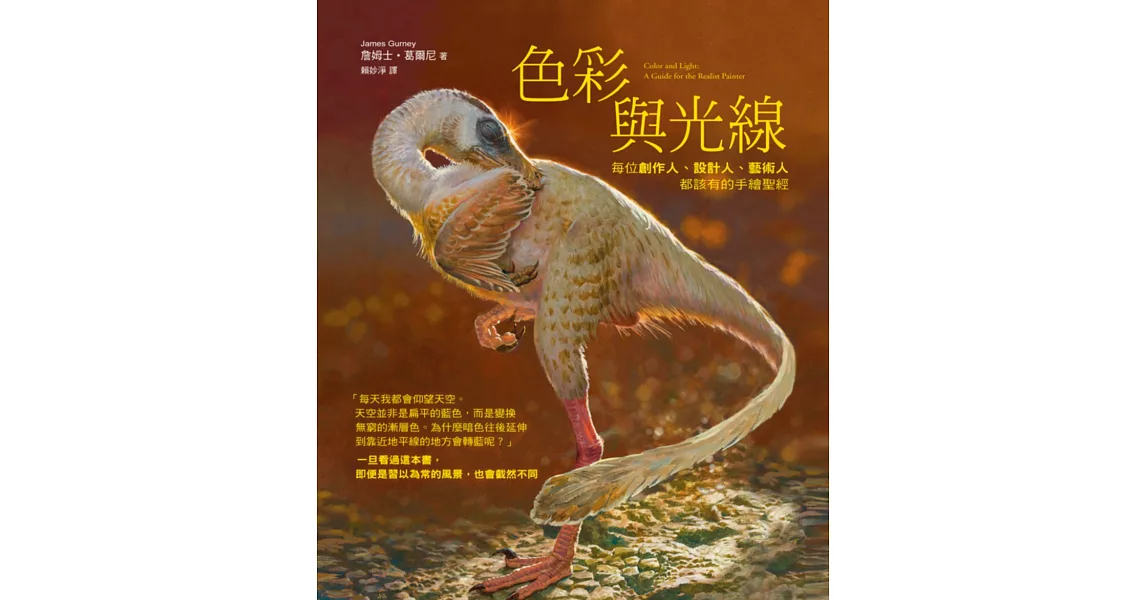 色彩與光線:每位創作人、設計人、藝術人 都該有的手繪聖經