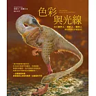 色彩與光線:每位創作人、設計人、藝術人 都該有的手繪聖經