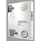 糖、脂肪、鹽：食品工業誘人上癮的三詭計