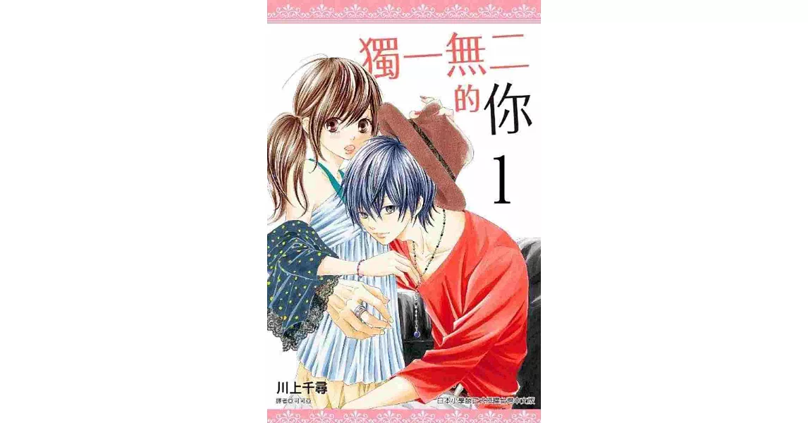 獨一無二的你(01)