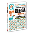 瞄準新多益 聽力篇Vol. 2:Jeff老師的聽力解題祕笈