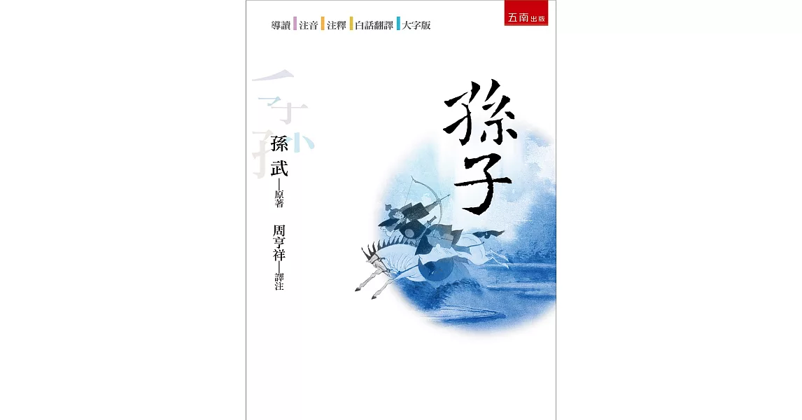 孫子(3版)