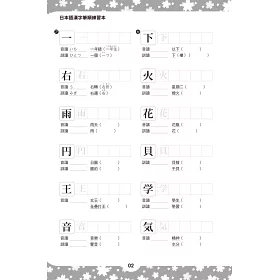 博客來 用日本小學課本學日本語漢字 附漢字筆順練習別冊 博客來 用日本小學課本學日本語漢字 附漢字筆順練習別冊