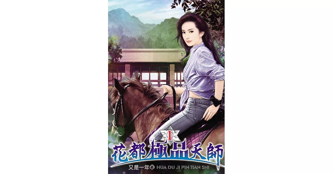 花都極品天師01