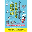 今天看書,明天出發!去日本趴趴走的日語帳(25K+CD)