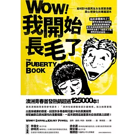 博客來 Wow 我開始長毛了 給9到16歲男生女生探索身體與心理變化的專屬讀本