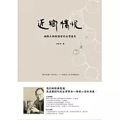 近鄉情悅：幽默大師林語堂的台灣歲月