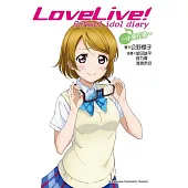 LoveLive! School idol diary (5) ~小泉花陽~