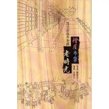 檜屋 市集 老時光:漫步嘉義共和路