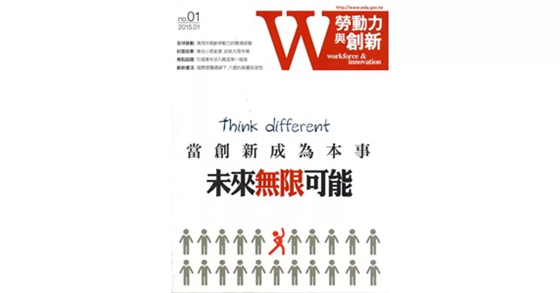 勞動力與創新月刊NO.01