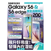 Samsung GALAXY S6 & S6 edge 完全活用技法200+