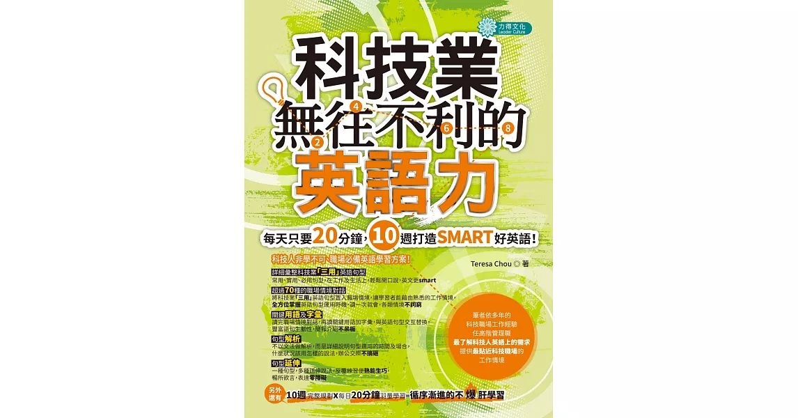 科技業無往不利的英語力 限時下殺 痞客邦 科技業無往不利的英語力 限時下殺 痞客邦