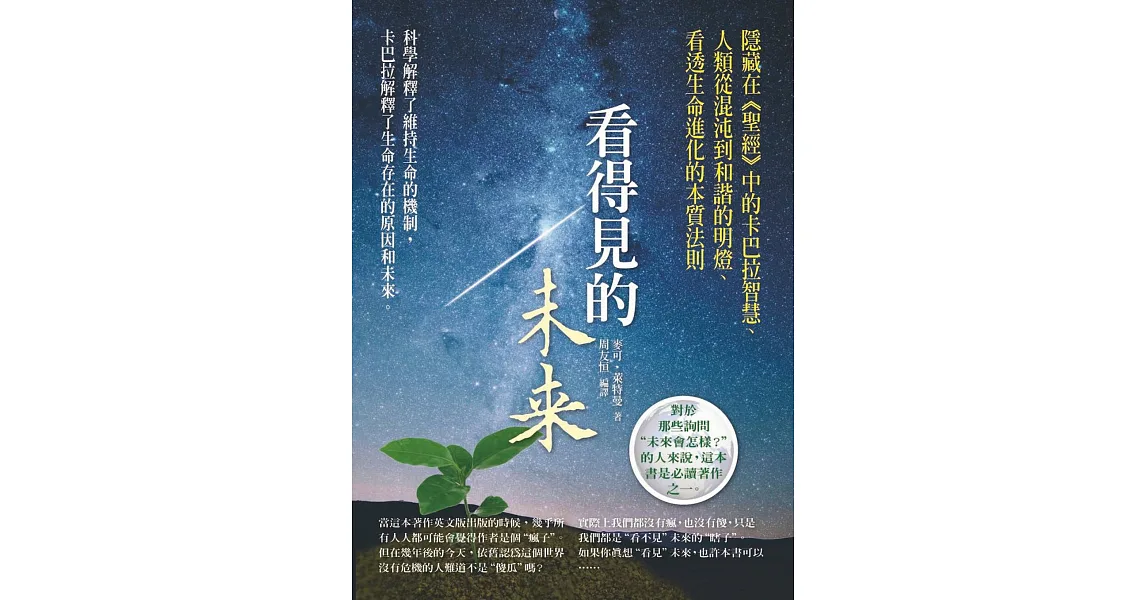 看得見的未來