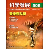 科學發展月刊第506期(104/02)