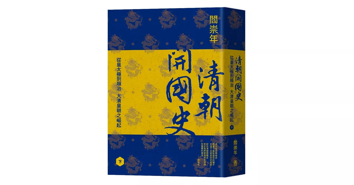 清朝開國史(下):從皇太極到順治,大清皇朝之崛起