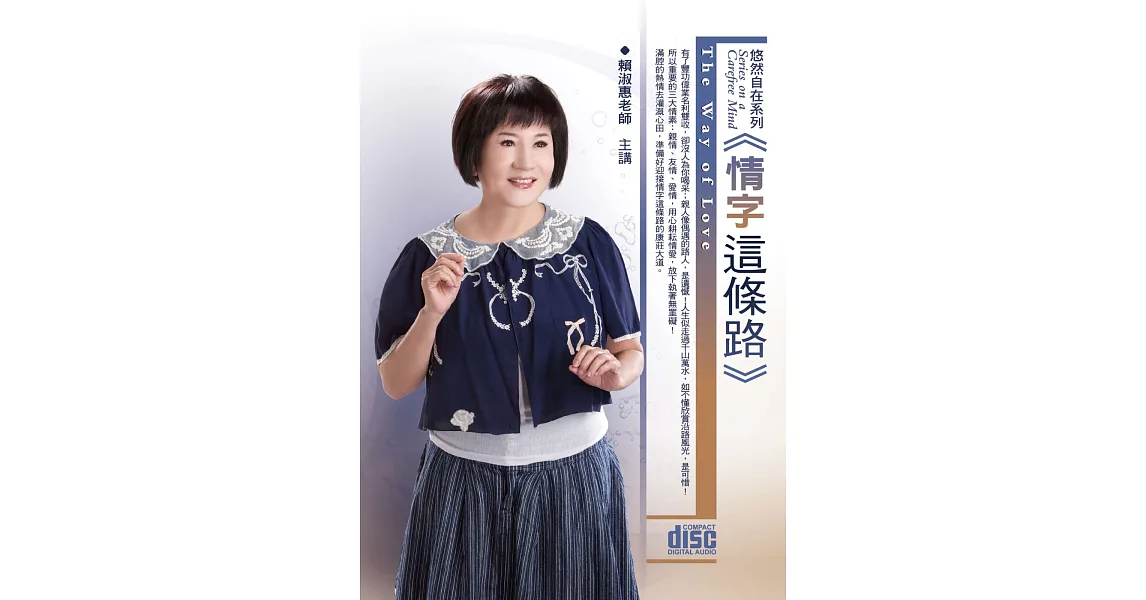 情字這條路(無書,2CD)