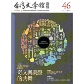 台灣文學館通訊第46期(2015/03)