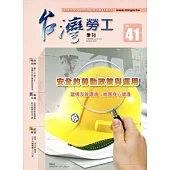 台灣勞工季刊第41期(104/03)