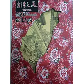 台灣手繪小鎮系列筆記本：新北九份