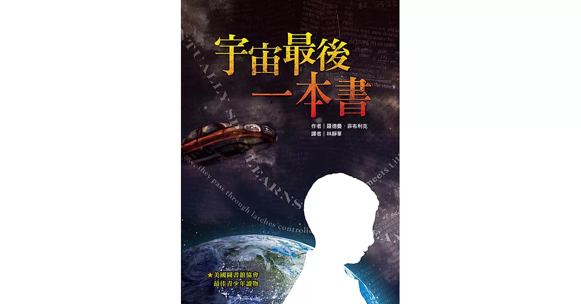 宇宙最後一本書(二版)