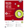戰勝愛滋:一段永遠改變醫療科學的故事