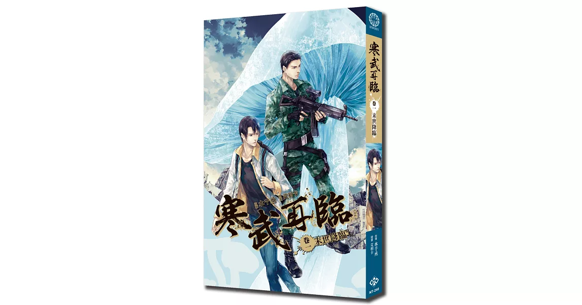 寒武再臨 卷一:末世降臨篇