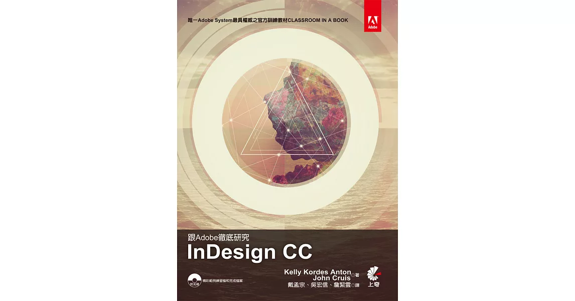 跟Adobe徹底研究InDesign CC(附光碟) | 拾書所