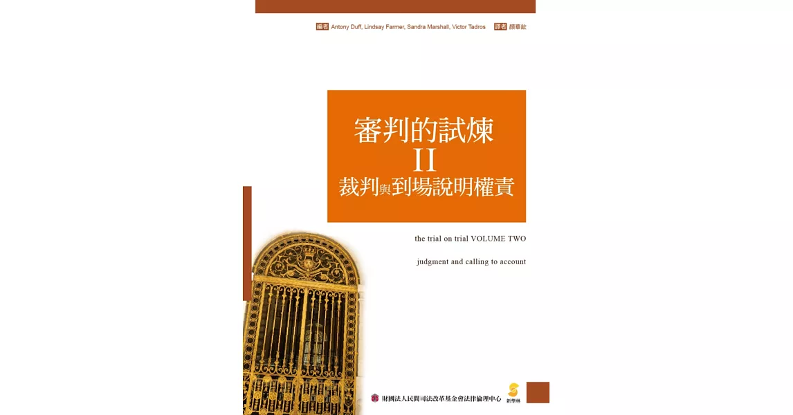 審判的試煉Ⅱ:裁判與到場說明權責