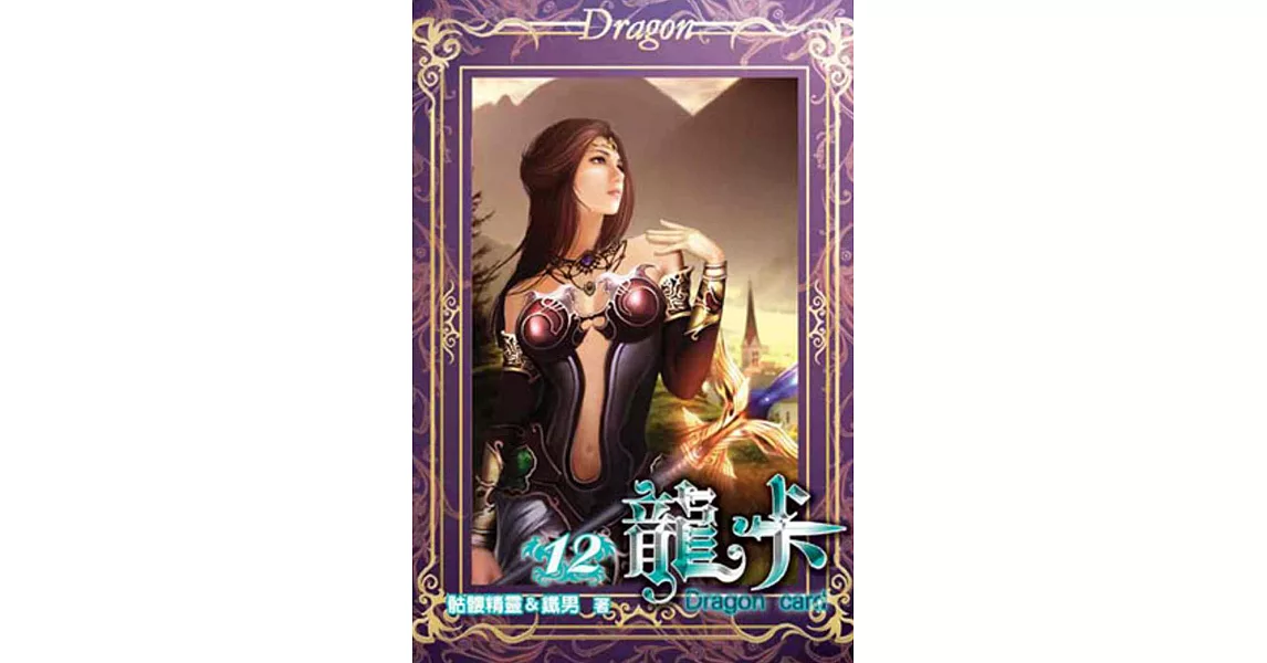 龍卡12