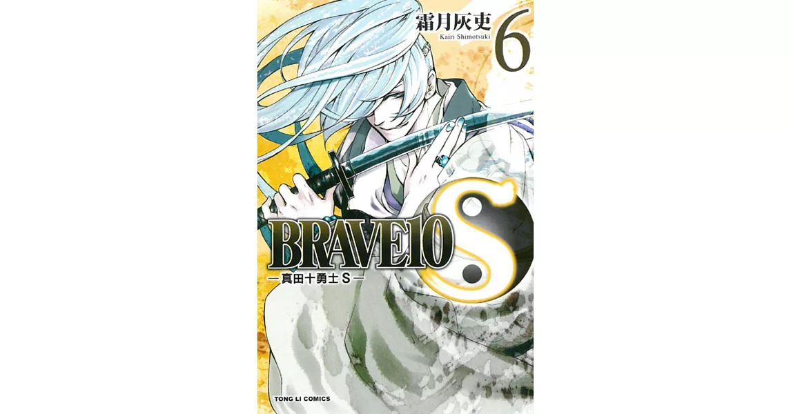 BRAVE10S~真田十勇士S 6