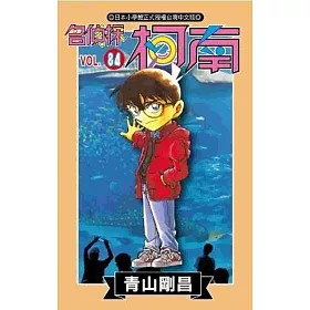 博客來 名偵探柯南84 博客來 名偵探柯南84