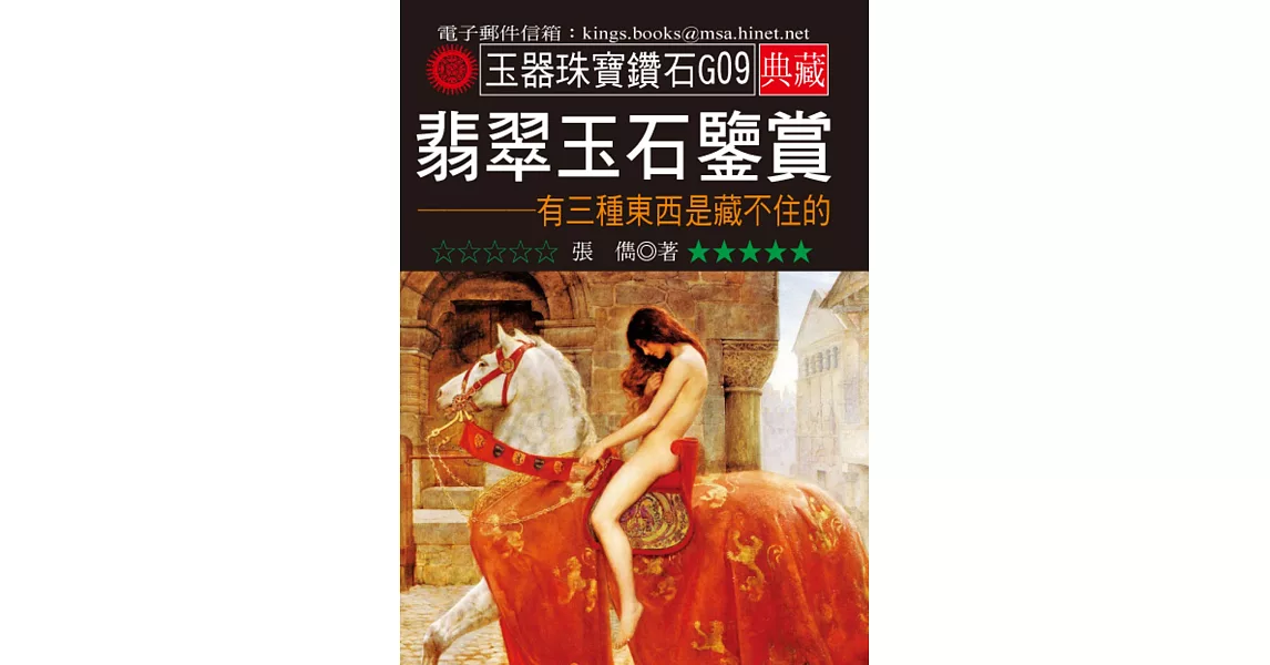 翡翠玉石鑒賞:有三種東西是藏不住的