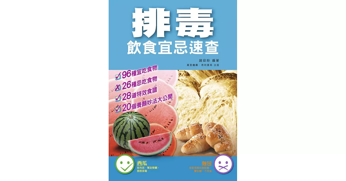 排毒:飲食宜忌速查