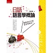 日語語言學概論