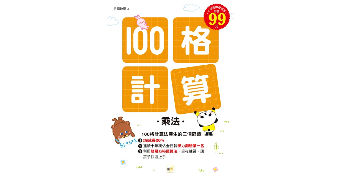 100格計算:乘法