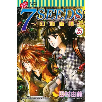 7SEEDS～幻海奇情～(25)