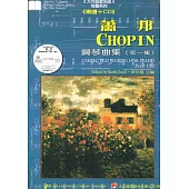 <尼爾斯>蕭邦鋼琴曲集《第一集》+CD