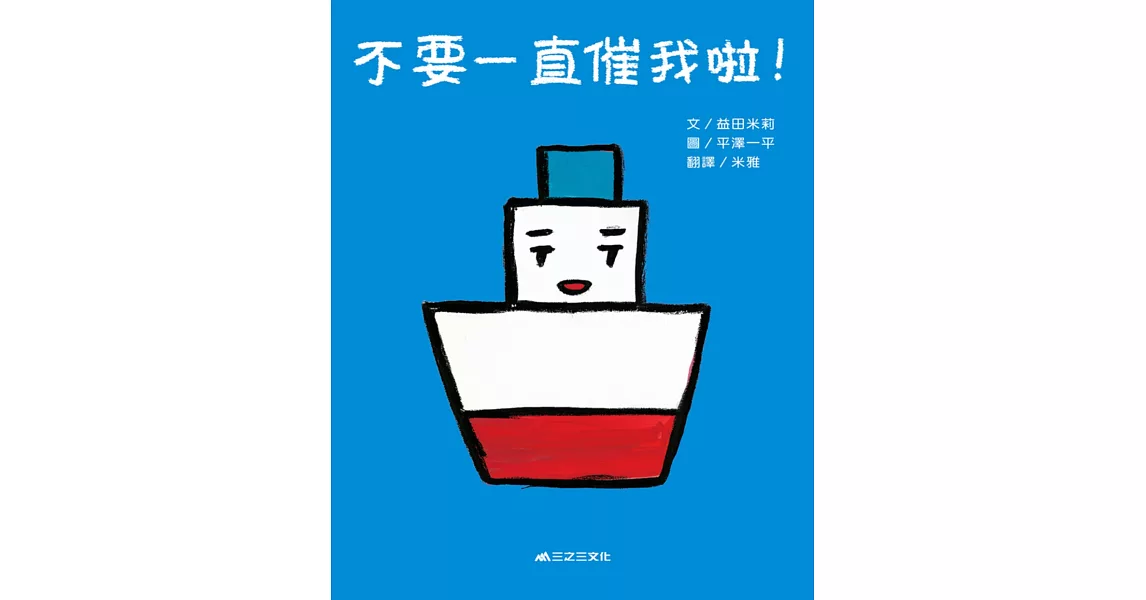 不要一直催我啦!