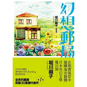 博客來 幻想郵局 博客來 幻想郵局
