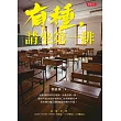 有種,請坐第一排