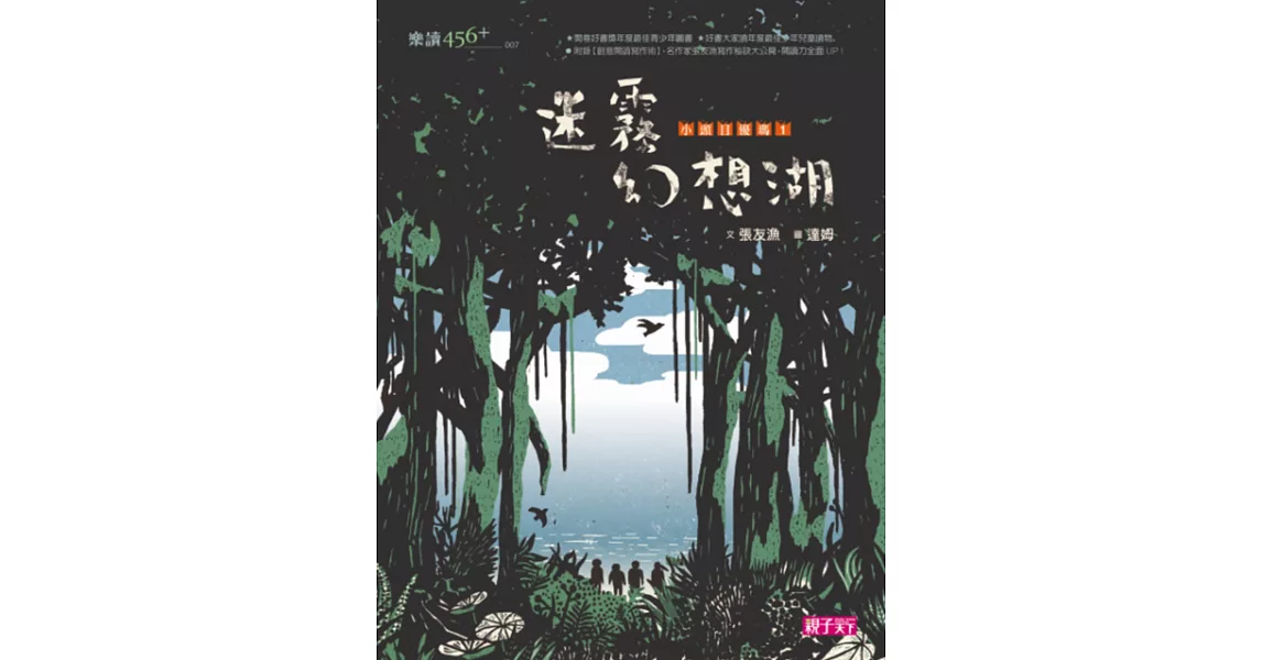 小頭目優瑪1:迷霧幻想湖