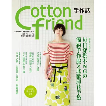 Cotton friend 手作誌29：戀夏の自然衣調　每日穿搭不NGの簡約手作服×北歐印花手袋