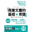 商業文書的基礎.常識(書+1CD)