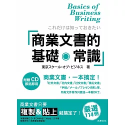 博客來 商業文書的基礎 常識 書 1cd