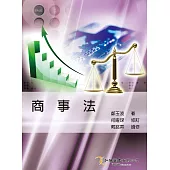 商事法(18版)