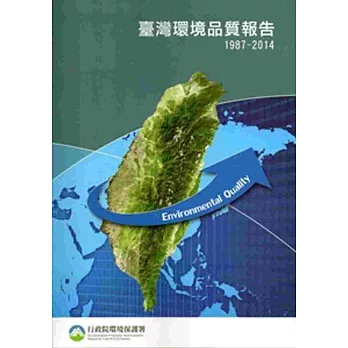 臺灣環境品質報告